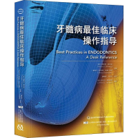 醉染图书牙髓病临床操作指导9787559107701