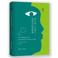 醉染图书关于同一个男人简单生活的想象9787507843583