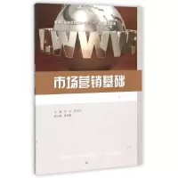 醉染图书市场营销基础9787564222147