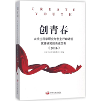 醉染图书创青春9787517707998