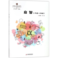 醉染图书启智9787568028820