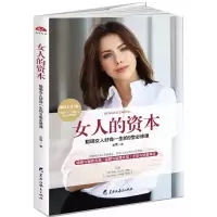 醉染图书女人的资本9787531696179