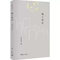 醉染图书城下笔记9787540785116