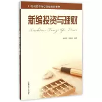 醉染图书新编与理财9787564222079