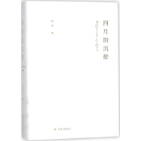 醉染图书四月的沉醉9787544770729