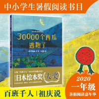 醉染图书30000个西瓜逃跑了9787539797434