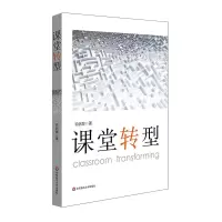 醉染图书课堂转型9787567570740