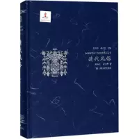 醉染图书清代风俗9787532165100