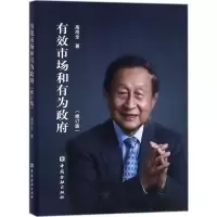 醉染图书有效市场和有为9787504991263
