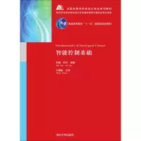 醉染图书智能控制基础9787302169185