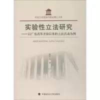 醉染图书实验研究9787562080718