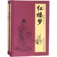 醉染图书红楼梦97875396650