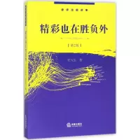 醉染图书精彩也在胜负外9787519713966