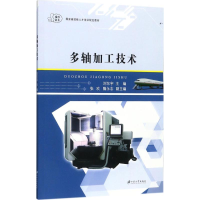 醉染图书多轴加工技术9787568404518