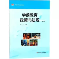 醉染图书学前教育政策与法规9787567560895