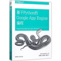 醉染图书基于Python的Google App Engine编程9787519806811