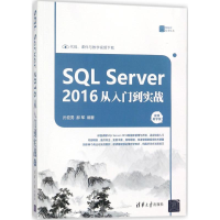 醉染图书SL Server2016从入门到实战9787302491132