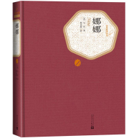 醉染图书娜娜9787020124688