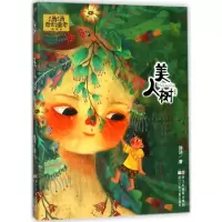 醉染图书美人树9787559703453