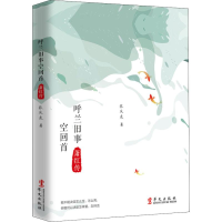 醉染图书呼兰旧事空回首 萧红传9787507547993