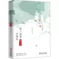 醉染图书呼兰旧事空回首 萧红传9787507547993