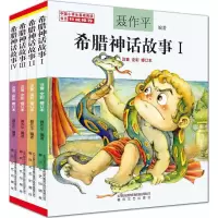 醉染图书希腊神话故事2200432000216
