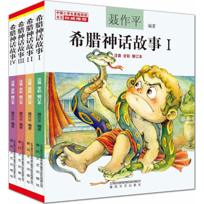 醉染图书希腊神话故事2200432000216