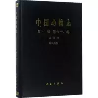 醉染图书中国动物志9787030567857