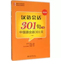醉染图书汉语会话301句9787301265543