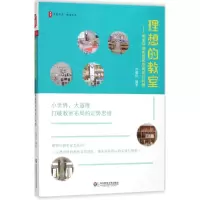 醉染图书理想的教室9787567569294