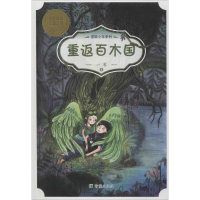 醉染图书重返百木国9787537979030