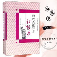 醉染图书脂砚斋批评本红楼梦(上下)/(清)曹雪芹9787807297208