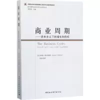 醉染图书商业周期9787516185728