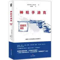 醉染图书神迪克9787541143403