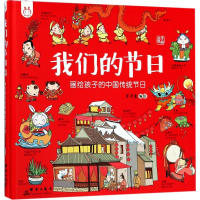 醉染图书我们的节日9787519303587