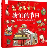 醉染图书我们的节日9787519303587