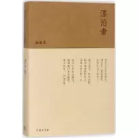 醉染图书漂泊者9787100154