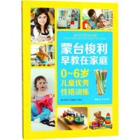 醉染图书0-6岁儿童格训练9787512715424