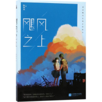 醉染图书飓风之上9787559414021