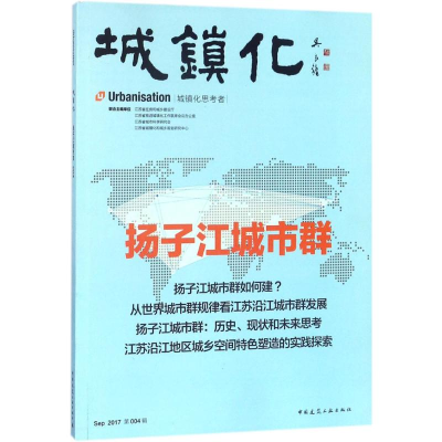 醉染图书城镇化9787112210756