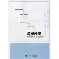 醉染图书课程开发9787303229413