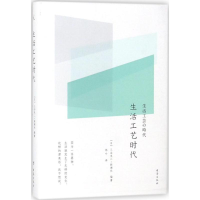 醉染图书生活工艺时代9787516815601