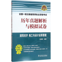 醉染图书建筑经济、施工与设计业务管理9787519811617