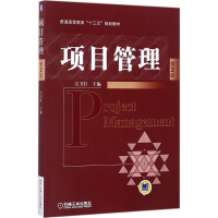 醉染图书项目管理9787111579632