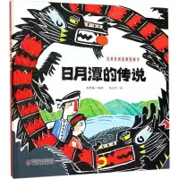 醉染图书日月潭的传说9787514842968