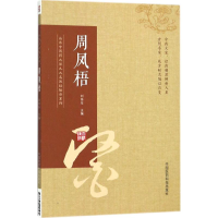 醉染图书山东医大学九大名医经验录系列9787521400564
