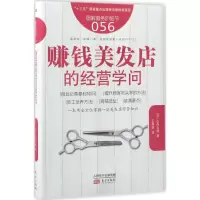 醉染图书赚钱美发店的经营学问9787506095068