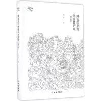 醉染图书魏晋南北朝壁画墓研究9787501047772