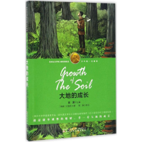 醉染图书大地的成长9787531568964