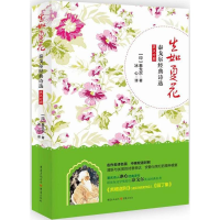 醉染图书生如夏花9787229127725